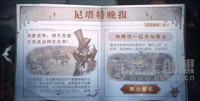 第五人格舞会入场测试怎么玩 舞会入场测试玩法介绍