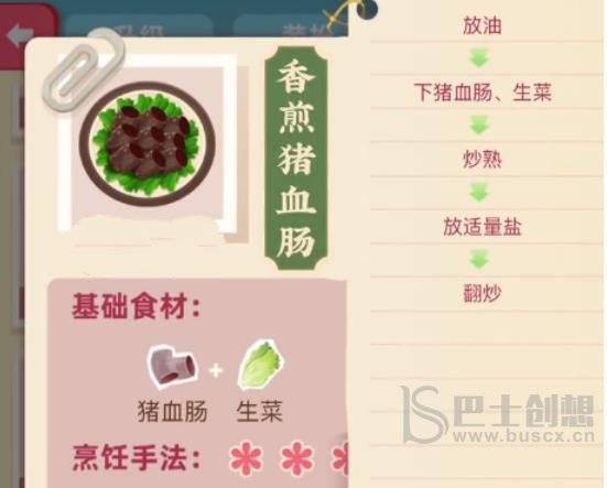 老爹大排档香煎猪血肠如何做 老爹大排档香煎猪血肠烹饪菜谱