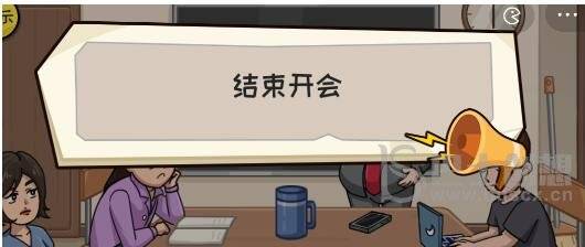 抖个大包袱结束开会图文攻略 抖个大包袱攻略