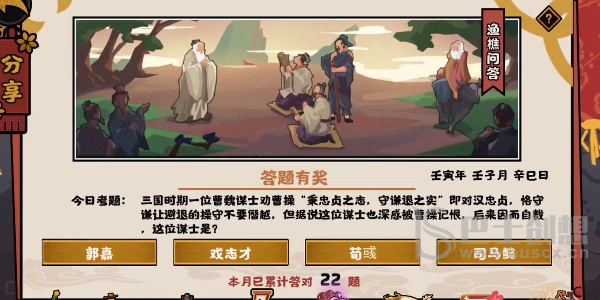 无悔华夏渔樵问答11.24 无悔华夏渔樵今日问答答案分享