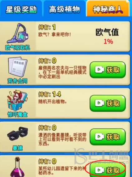 《别惹农夫》班班皮肤怎么解锁