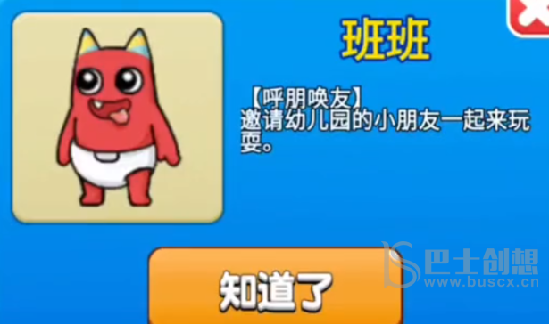 《别惹农夫》班班皮肤怎么解锁