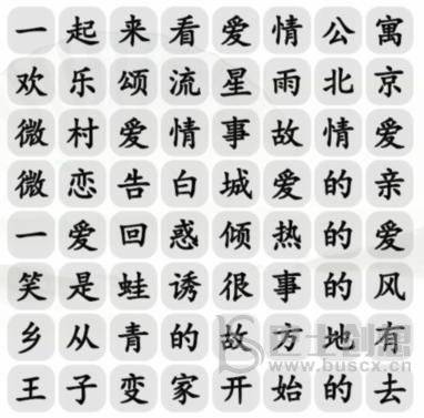 《汉字找茬王》甜甜恋爱剧怎么玩