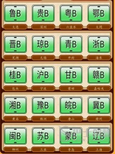 《汉字找茬王》牌照配对怎么玩