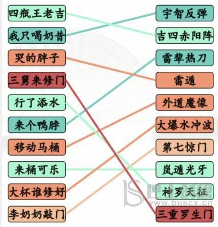 《汉字找茬王》搞笑招式怎么玩