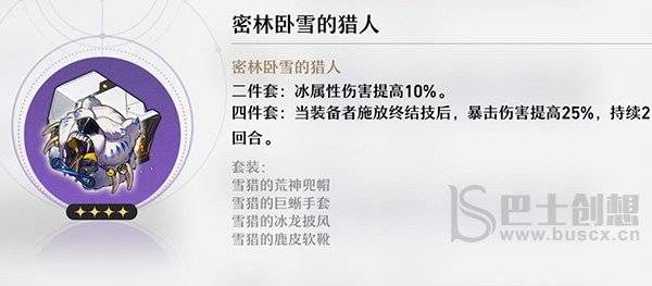 崩坏星穹铁道密林卧雪的猎人怎么获取 密林卧雪的猎人详细介绍