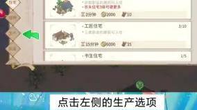 解忧小村落采矿场怎么建造 解忧小村落采矿场建造攻略