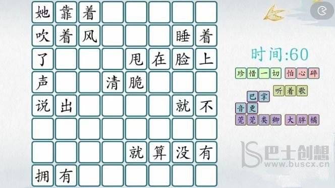 爆梗汉字甄香2攻略 甄香2找出对应的歌词图片1