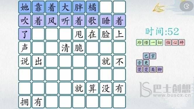 爆梗汉字甄香2攻略 甄香2找出对应的歌词图片2