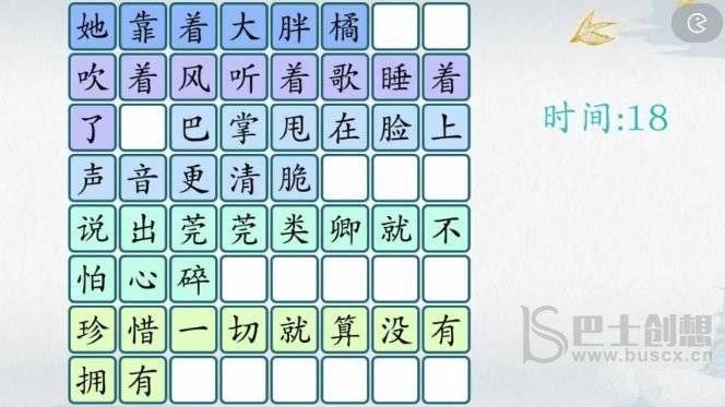 爆梗汉字甄香2攻略 甄香2找出对应的歌词图片3