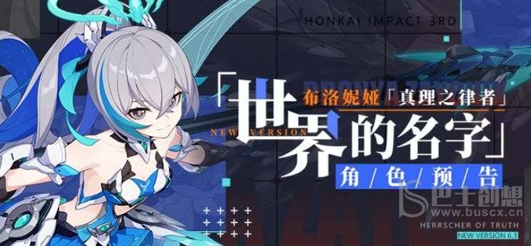 崩坏3布洛妮娅真理之律者技能介绍