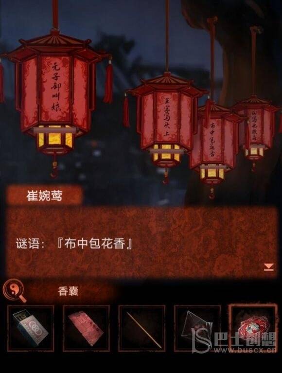 纸嫁衣4布中包花香灯谜答案是什么 布中包花香灯谜答案详解