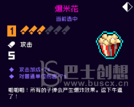 霓虹深渊无限爆米花效果一览 爆米花作用介绍