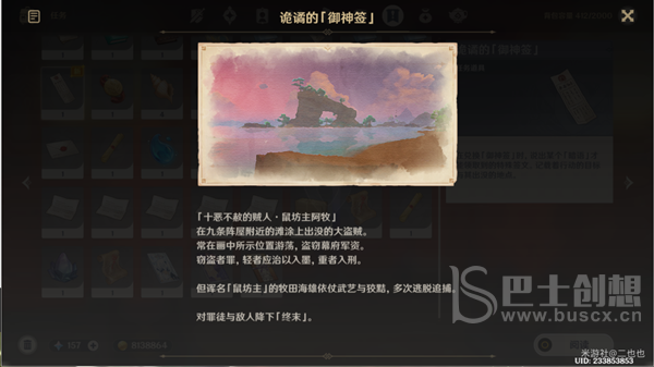 原神诡谲的御神签第二天任务攻略 诡谲的御神签第二天图文通关解析