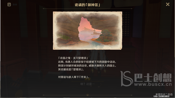 原神诡谲的御神签第一天任务通关流程详解