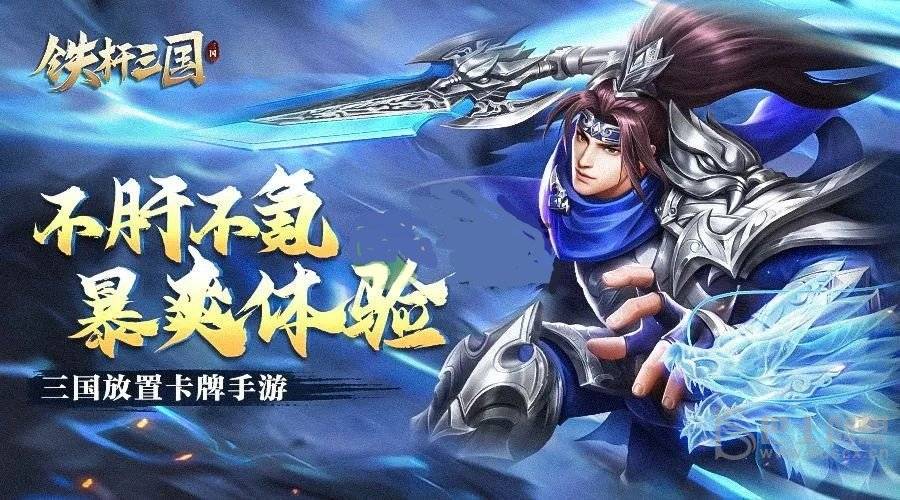铁杆三国最新礼包码兑换码有哪些 铁杆三国022礼包码兑换码大全