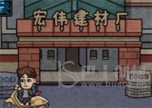 打工生活模拟器建材厂如何解锁 打工生活模拟器建材厂玩法推荐