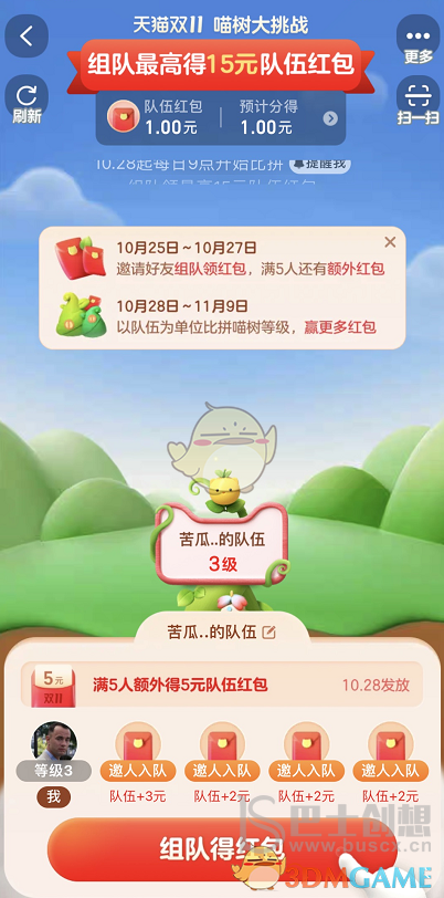 2022淘宝双11组队怎么玩 2022淘宝双11组队玩法说明