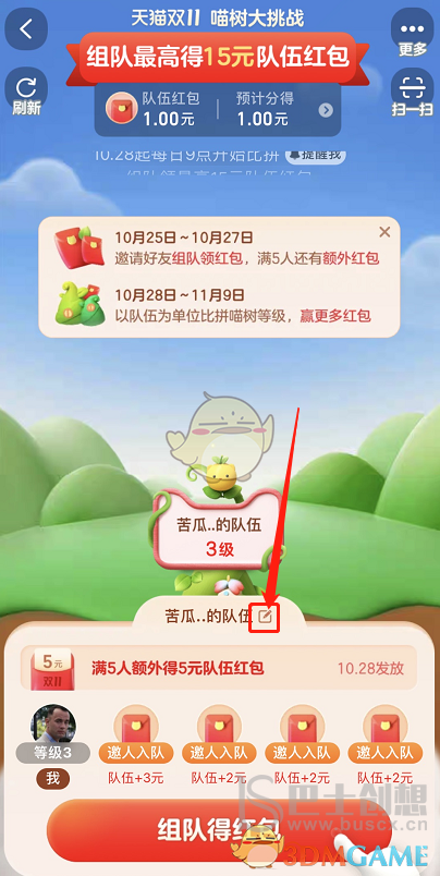 2022淘宝双11组队怎么玩 2022淘宝双11组队玩法说明