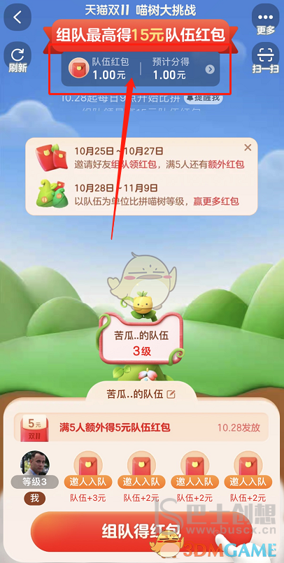 2022淘宝双11组队怎么玩 2022淘宝双11组队玩法说明