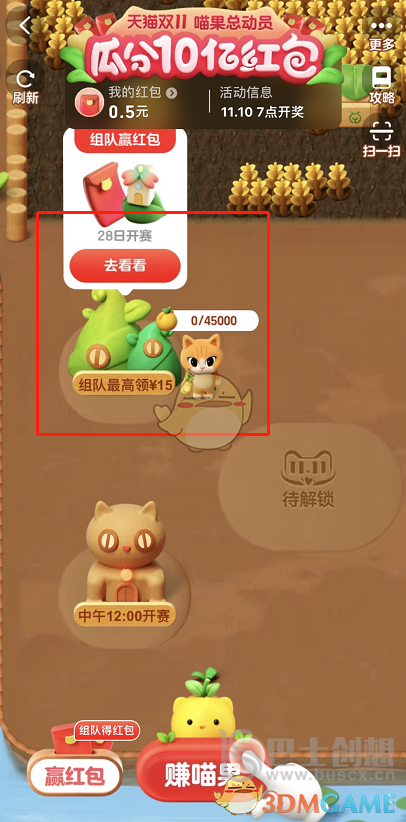 2022淘宝双11组队怎么玩 2022淘宝双11组队玩法说明
