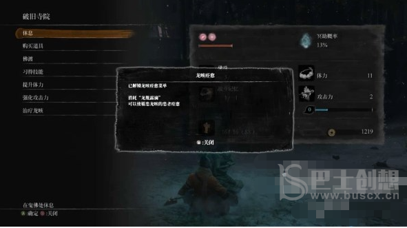 只狼支线任务龙咳如何完成 支线任务龙咳图文攻略