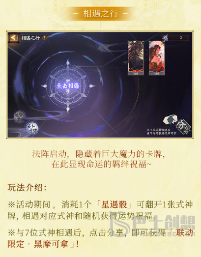 阴阳师寻遇奇旅活动怎么玩 寻遇奇旅活动玩法攻略[多图]图片3