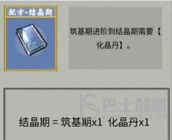 堆叠修仙配方合成列表大全 最新配方合成列表汇总