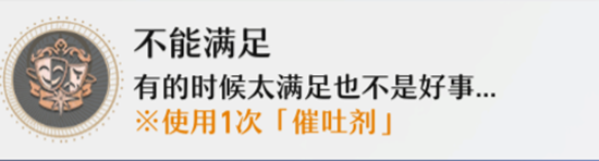 崩坏星穹铁道不能满足成就怎么完成 星穹铁道不能满足成就任务攻略