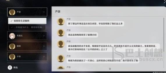 崩坏星穹铁道解雇任务流程是什么 星穹铁道解雇任务流程一览