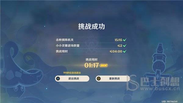 原神灵蕈棋阵第五天打法 灵蕈棋阵千中寻一通关攻略图片5