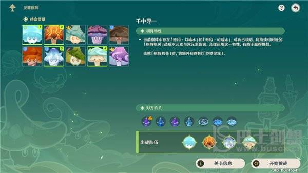 原神灵蕈棋阵第五天打法 灵蕈棋阵千中寻一通关攻略图片1