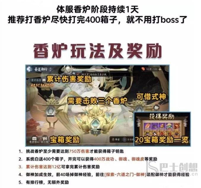 阴阳师吾道御行香炉怪打法教程 吾道御行香炉怪攻略