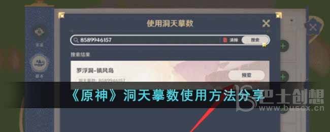 原神洞天摹数怎么用 原神洞天摹数使用教程