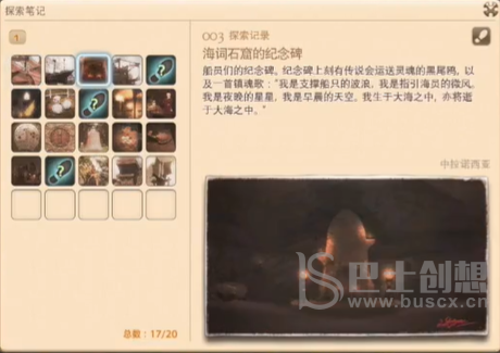 最终幻想14重生之镜探索笔记3在哪 重生之镜探索笔记3位置一览