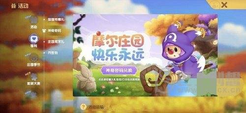 摩尔庄园手游10月神秘密码怎么设置 10月神秘密码大全2022一览