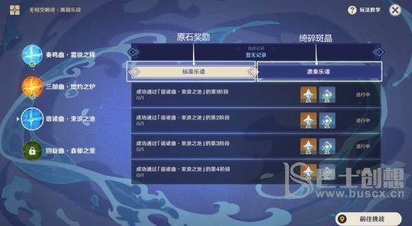 原神谐谑曲束浪之地攻略 无相交响诗谐谑曲束浪之地打法攻略