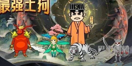 最强土狗游戏新手怎么玩 最强土狗新手攻略