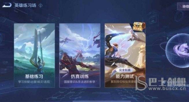 王者荣耀英雄训练场在哪 英雄训练场位置分享