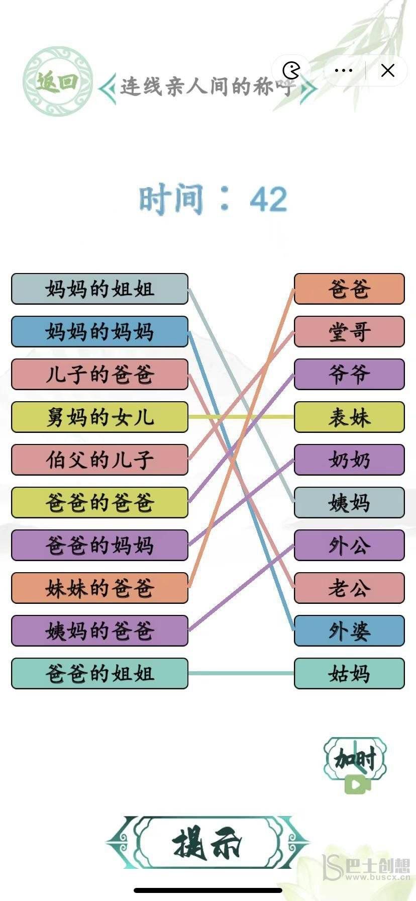 汉字找茬王连线亲人间的称呼攻略 连线亲人间的称呼怎么过？图片1