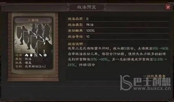 三国志战略版战法怎么玩
