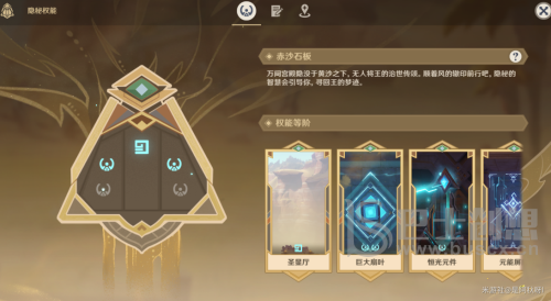 原神特殊的权能是什么 3.1赤沙石板位置大全