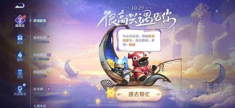王者荣耀和小兵互动的游戏如何玩 和小兵互动领加星卡任务玩法一览