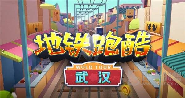 地铁跑酷武汉直充怎么用 武汉跑酷直充使用教程