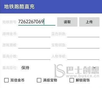 地铁跑酷武汉直充怎么用 武汉跑酷直充使用教程