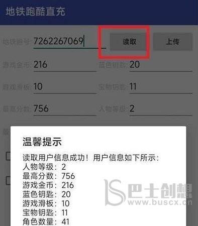 地铁跑酷武汉直充怎么用 武汉跑酷直充使用教程