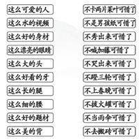 《汉字找茬王》搞笑连线关卡通关攻略