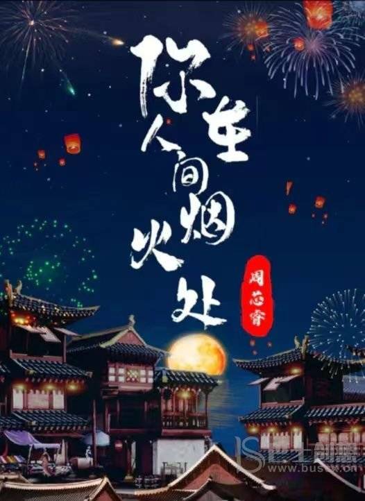 百变大侦探你在人间烟火处凶手是谁 你在人间烟火处剧本杀答案解析