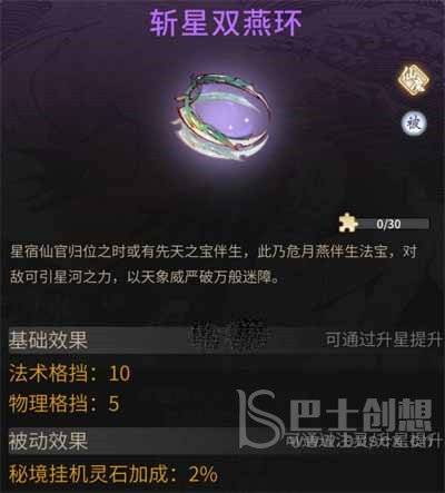 一念逍遥危月燕的解锁条件和古宝是什么 一念逍遥危月燕的解锁条件和古宝说明