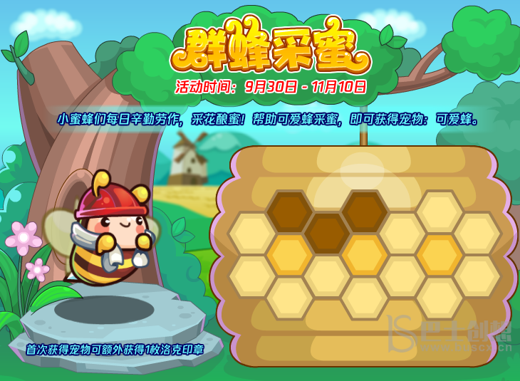 洛克王国群蜂采蜜活动怎么玩 洛克王国群蜂采蜜活动玩法攻略